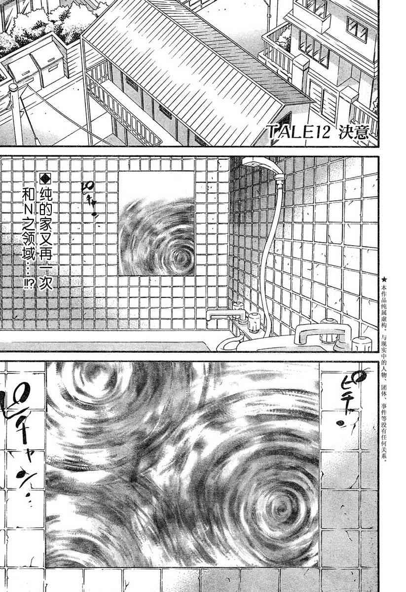 新蔷薇少女 12话 第1页