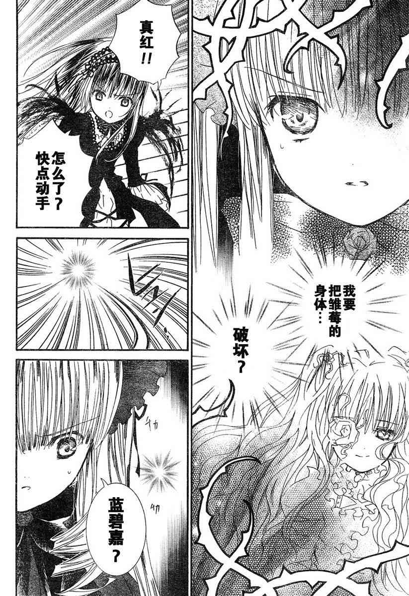 新蔷薇少女 12话 第2页