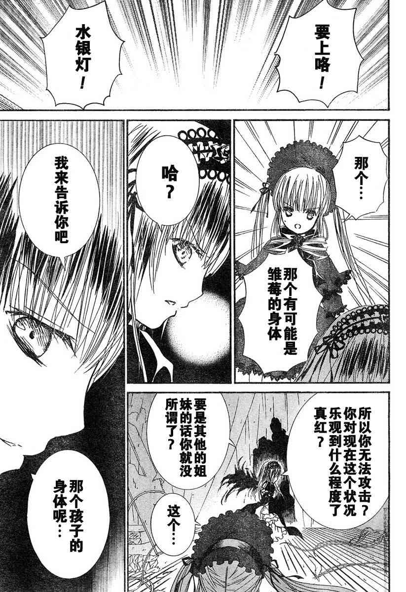 新蔷薇少女 12话 第3页