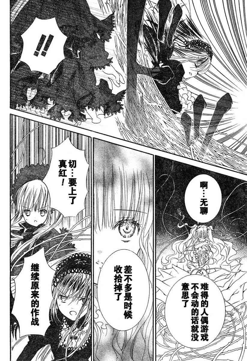 新蔷薇少女 12话 第4页