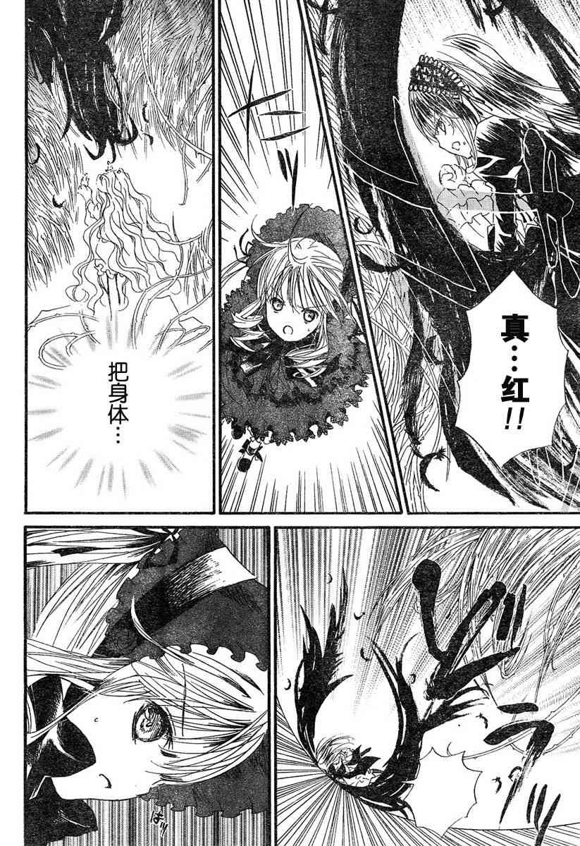 新蔷薇少女 12话 第6页