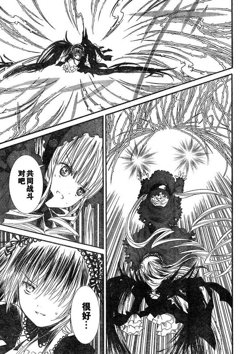 新蔷薇少女 12话 第7页