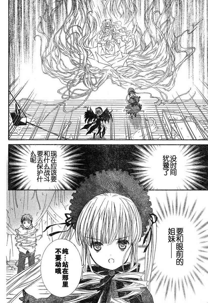 新蔷薇少女 12话 第8页