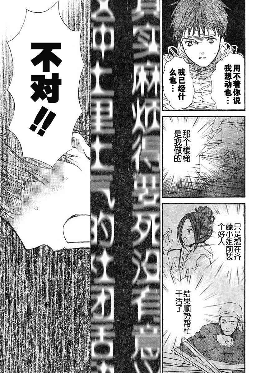 新蔷薇少女 12话 第9页