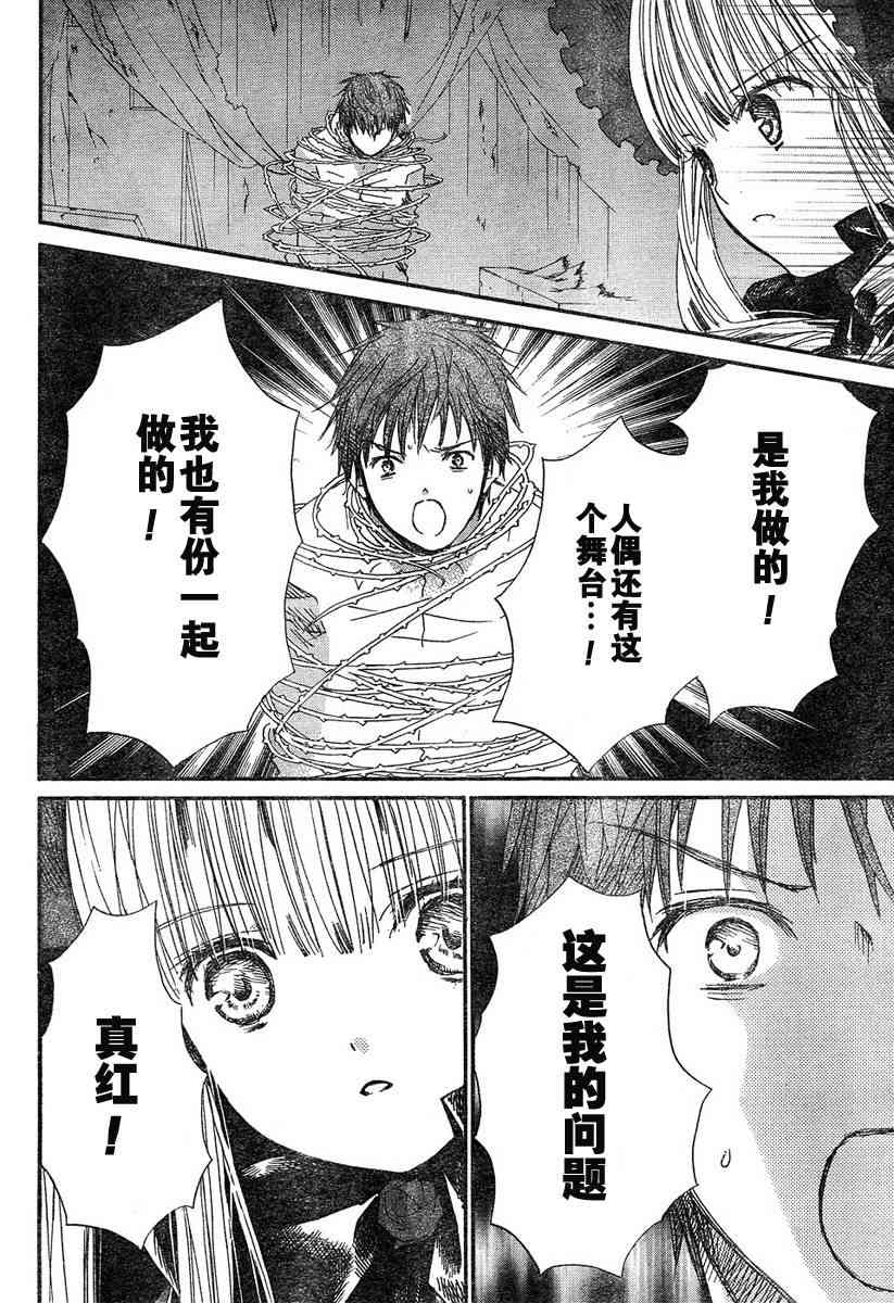 新蔷薇少女 12话 第10页