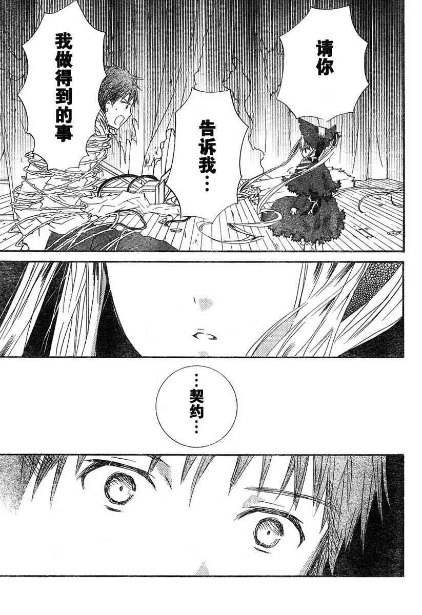 新蔷薇少女 12话 第11页