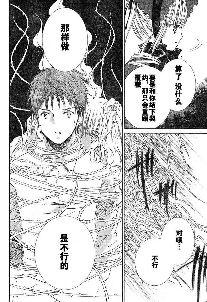 新蔷薇少女 12话 第12页