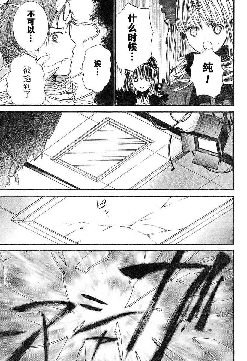 新蔷薇少女 12话 第13页