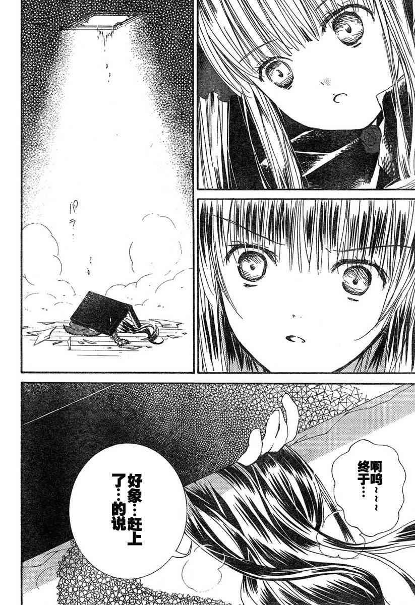 新蔷薇少女 12话 第14页