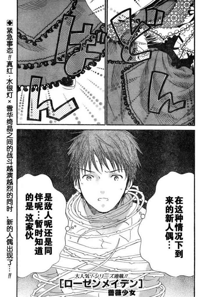 新蔷薇少女13话图