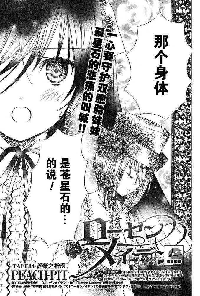 新蔷薇少女14话图