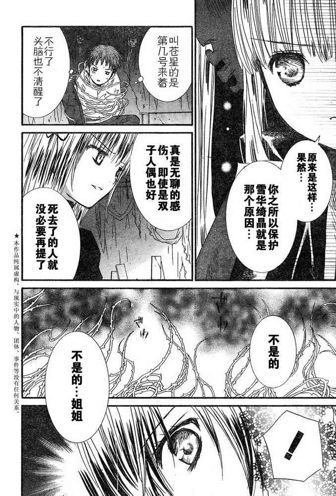 新蔷薇少女14话图