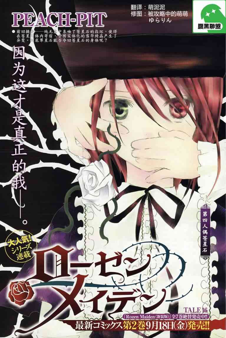 新蔷薇少女16话图