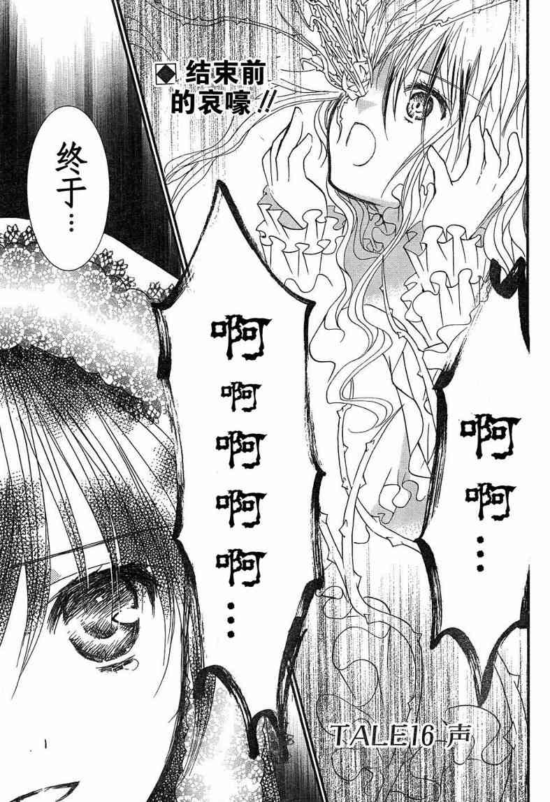 新蔷薇少女16话图