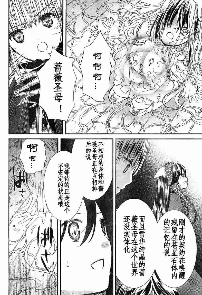 新蔷薇少女16话图
