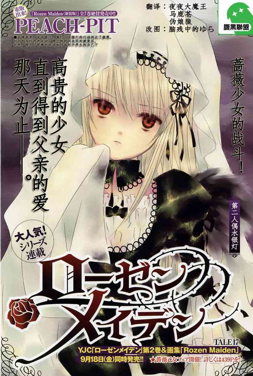 新蔷薇少女17话图