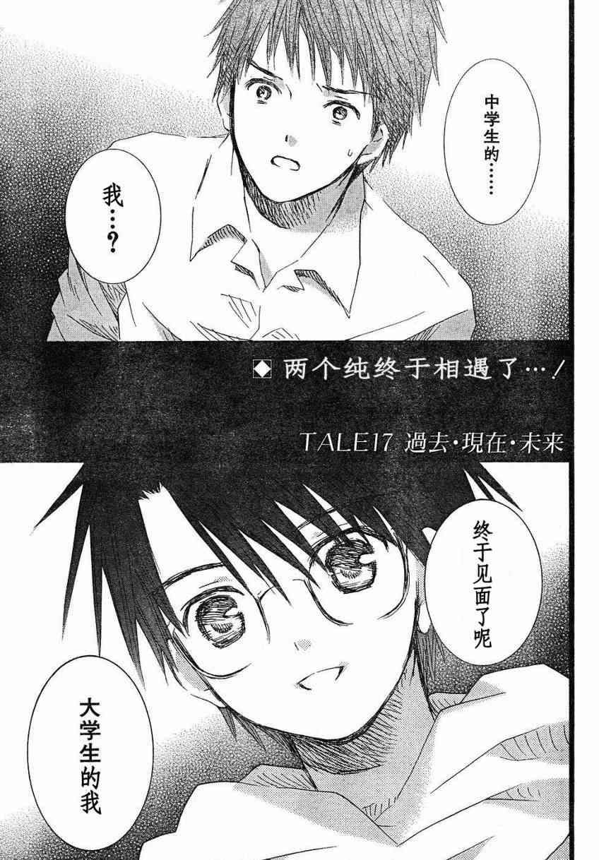 新蔷薇少女17话图