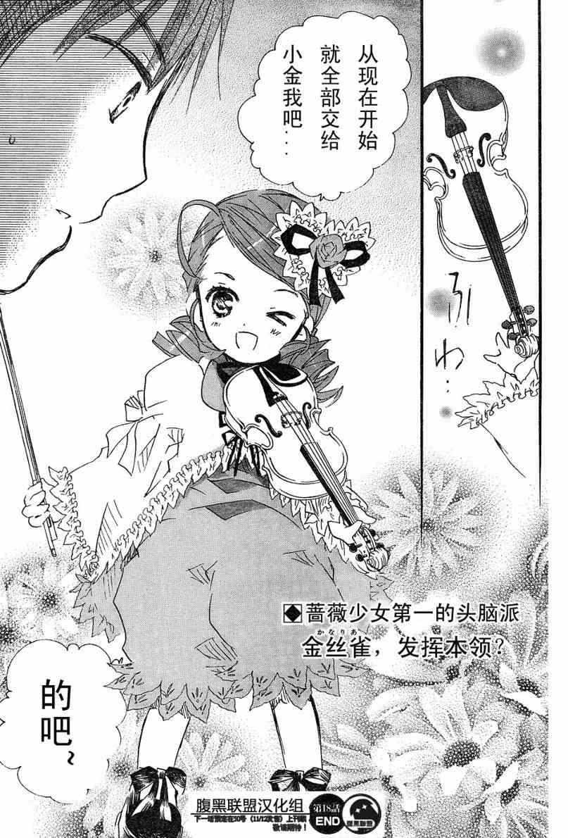 新蔷薇少女18话图