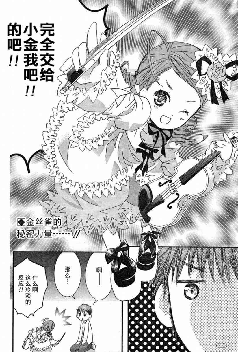 新蔷薇少女19话图