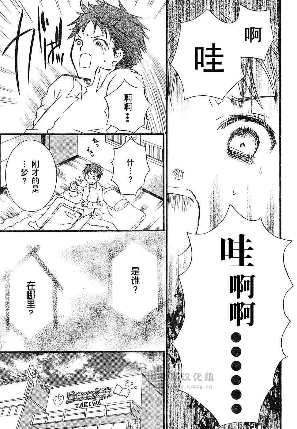 新蔷薇少女 2话 第8页