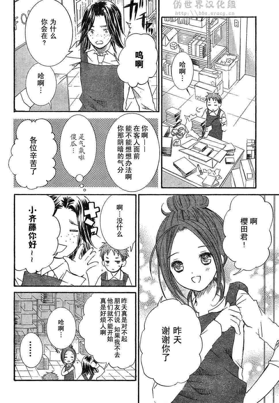 新蔷薇少女 2话 第9页