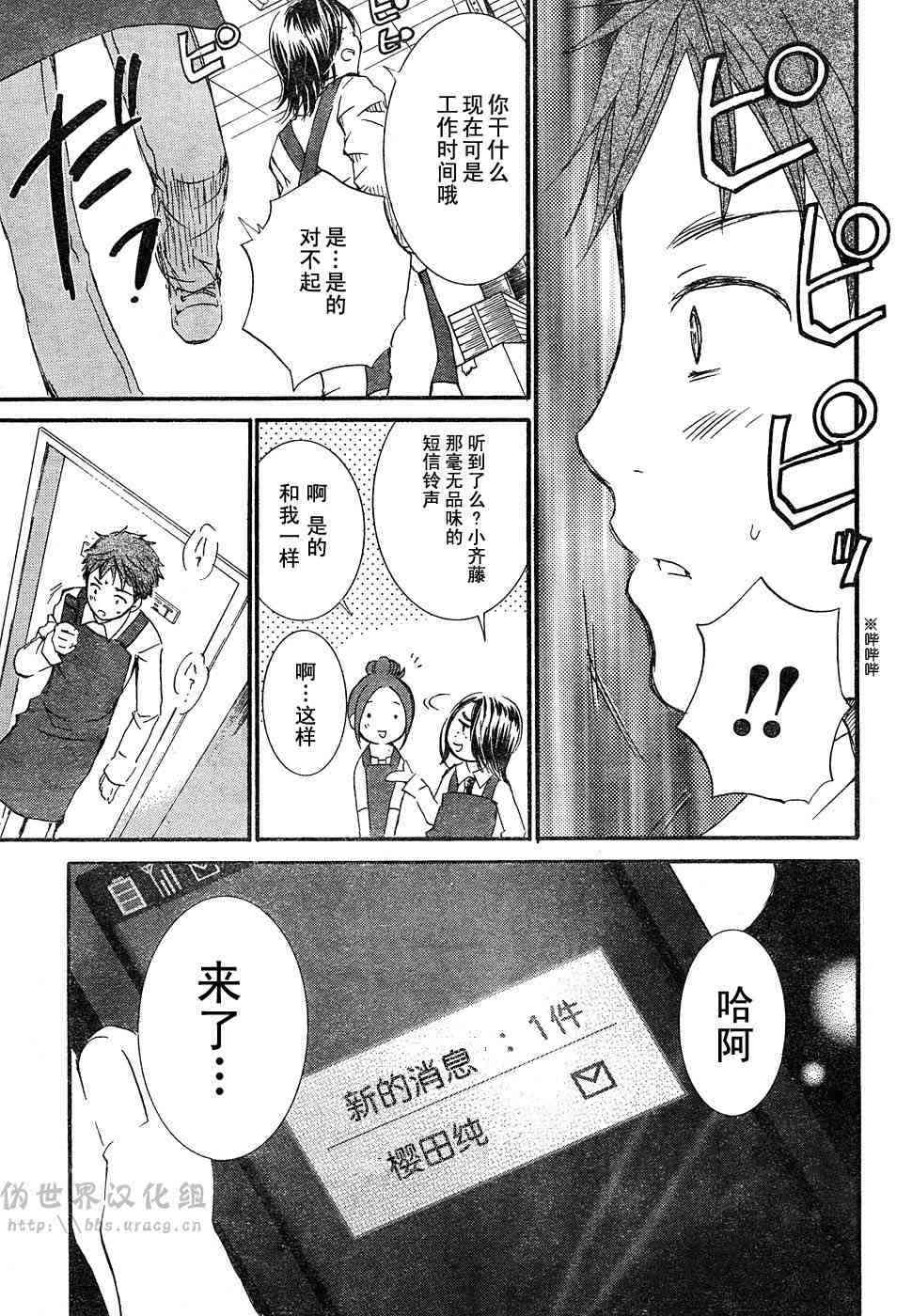 新蔷薇少女 2话 第10页