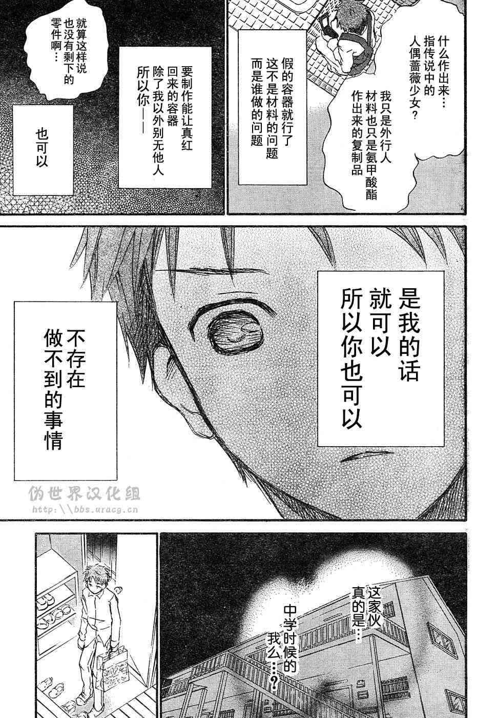 新蔷薇少女 2话 第12页