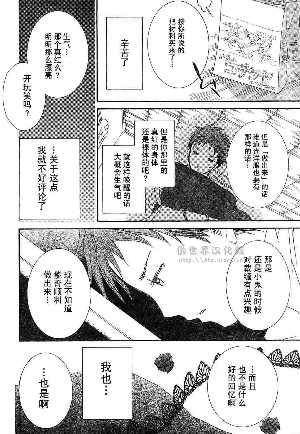 新蔷薇少女 2话 第13页