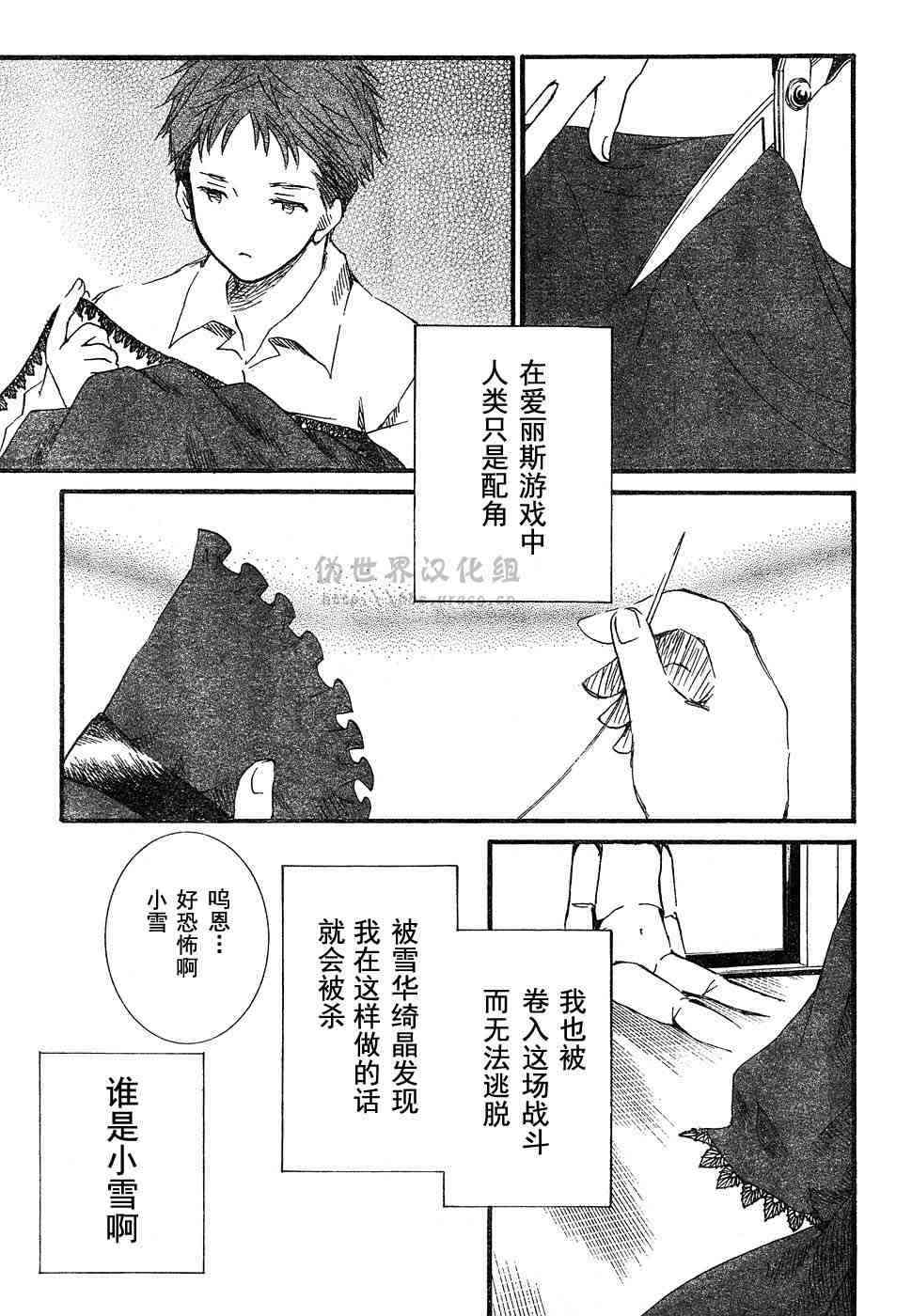 新蔷薇少女 2话 第14页