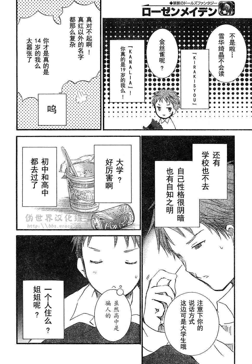 新蔷薇少女 2话 第15页