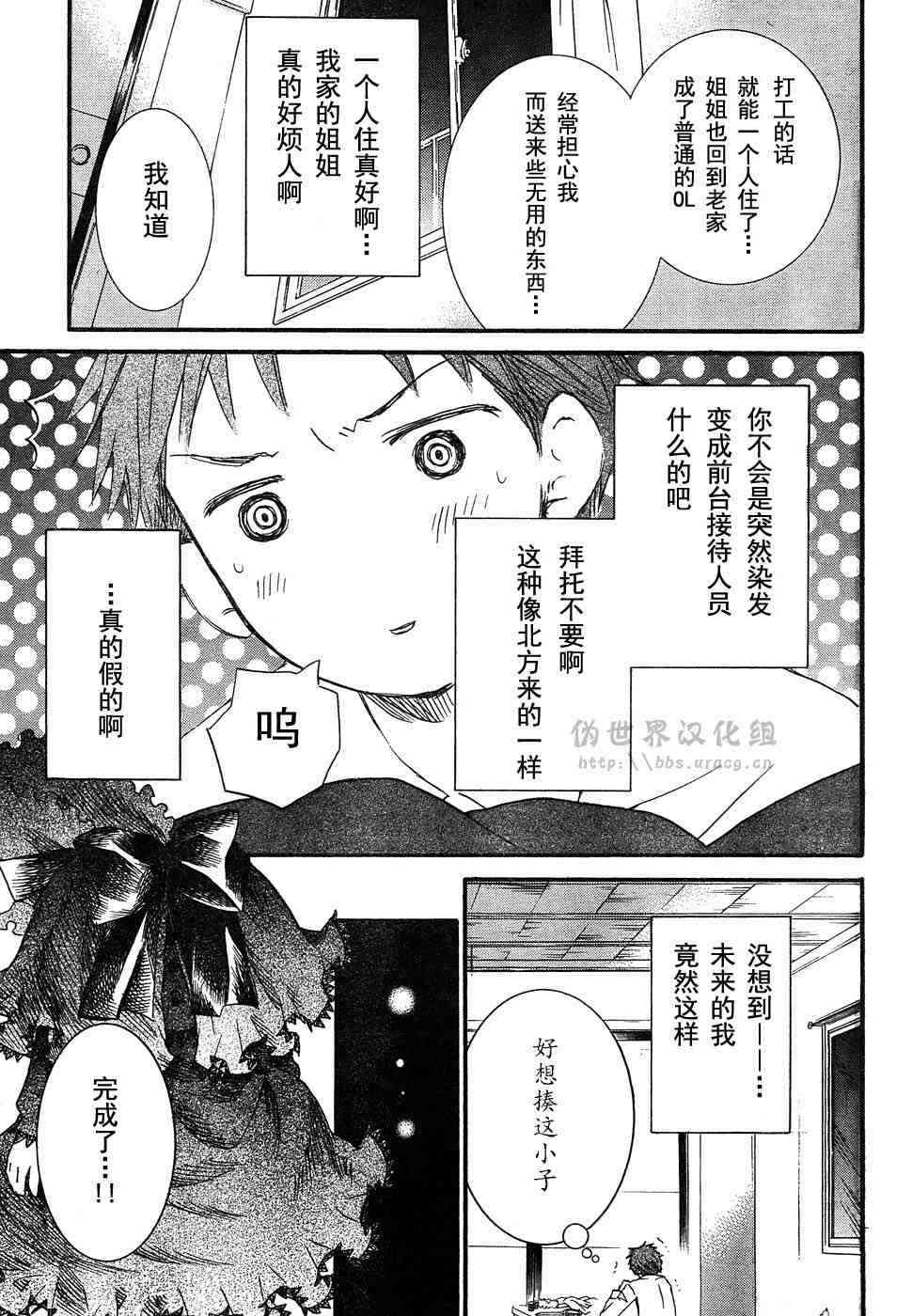 新蔷薇少女 2话 第16页