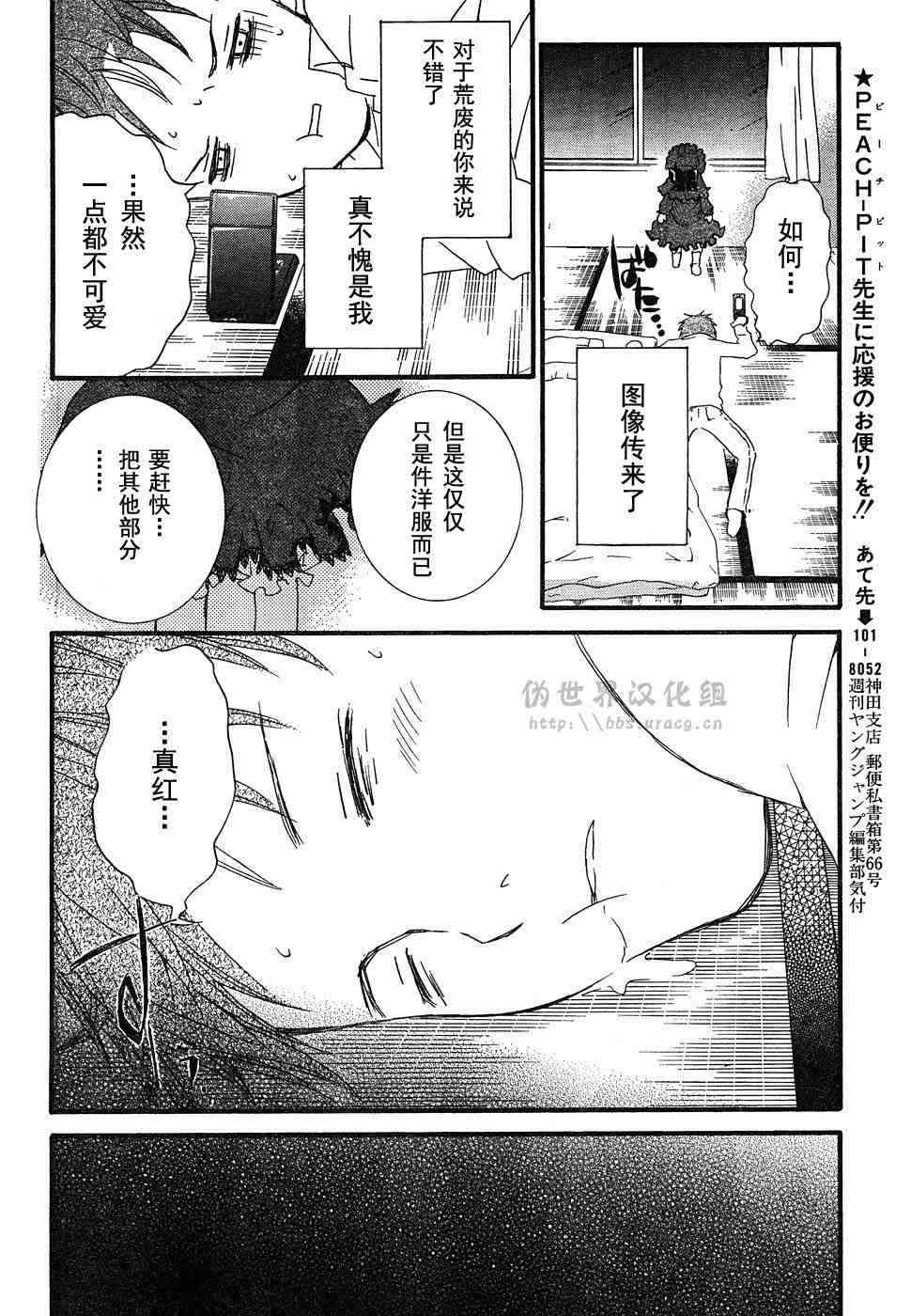 新蔷薇少女 2话 第17页