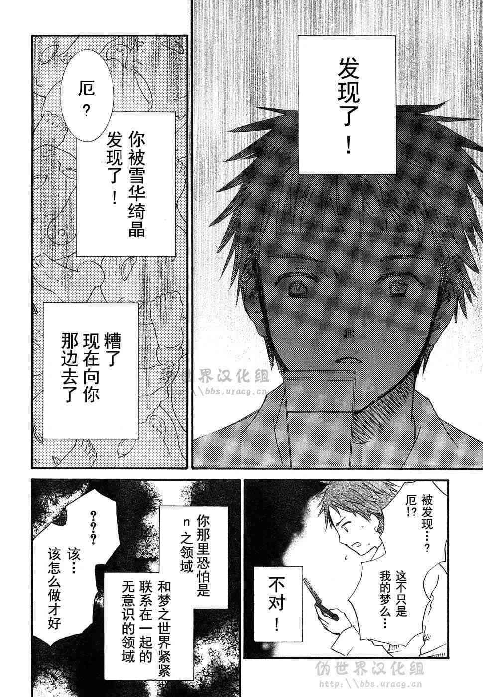 新蔷薇少女 2话 第19页