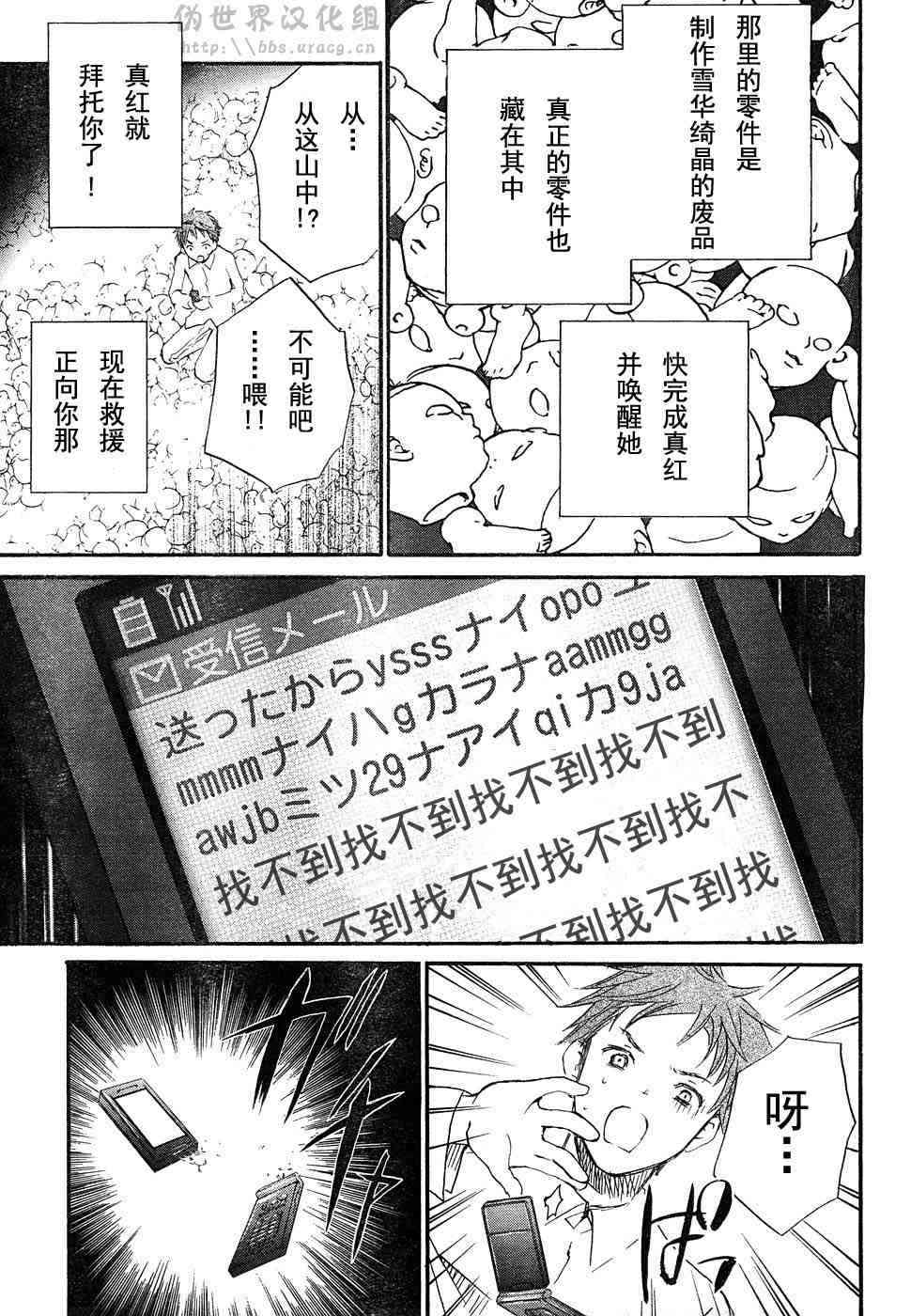 新蔷薇少女 2话 第20页