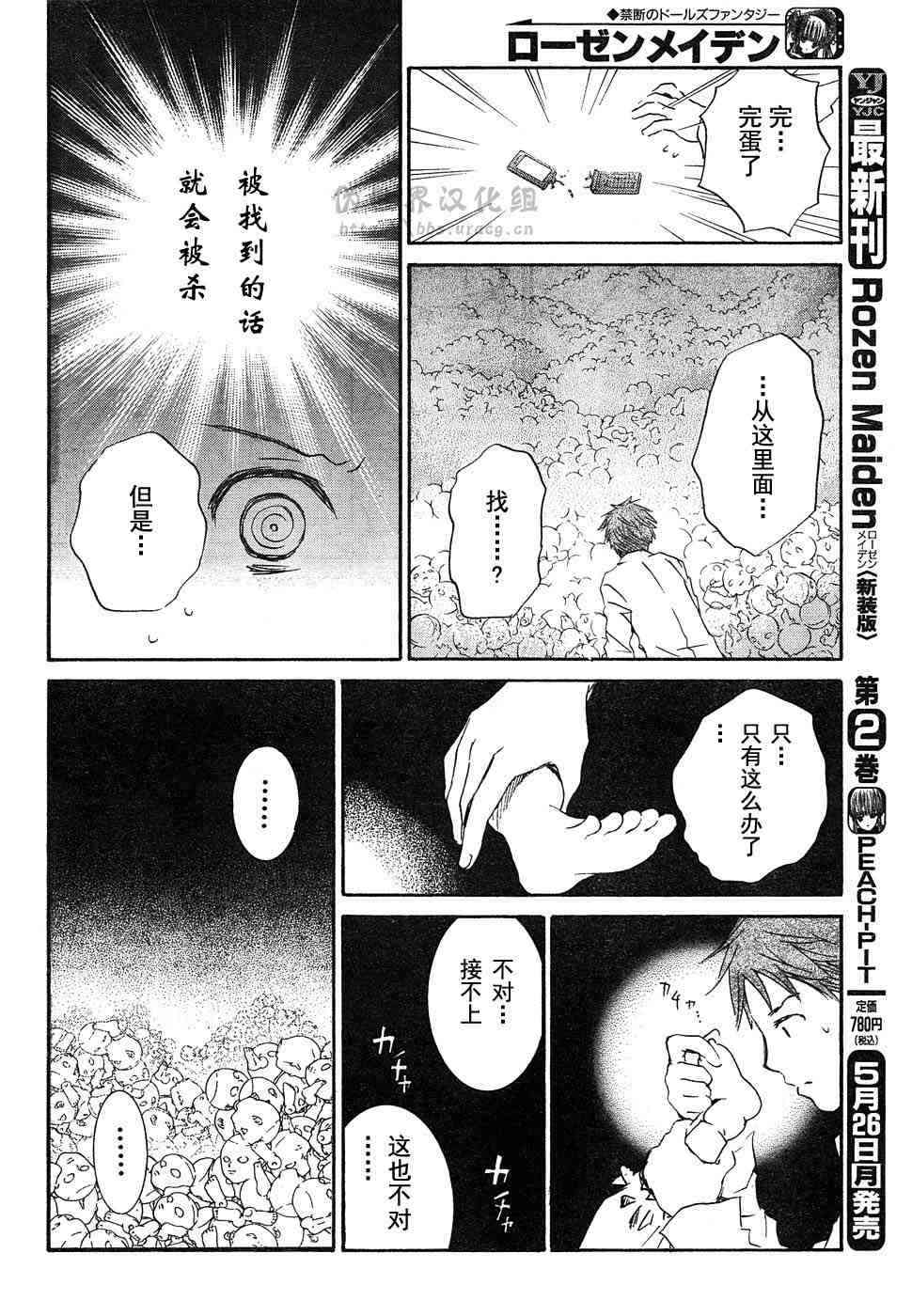 新蔷薇少女 2话 第21页