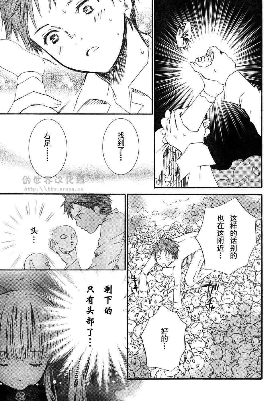 新蔷薇少女 2话 第24页