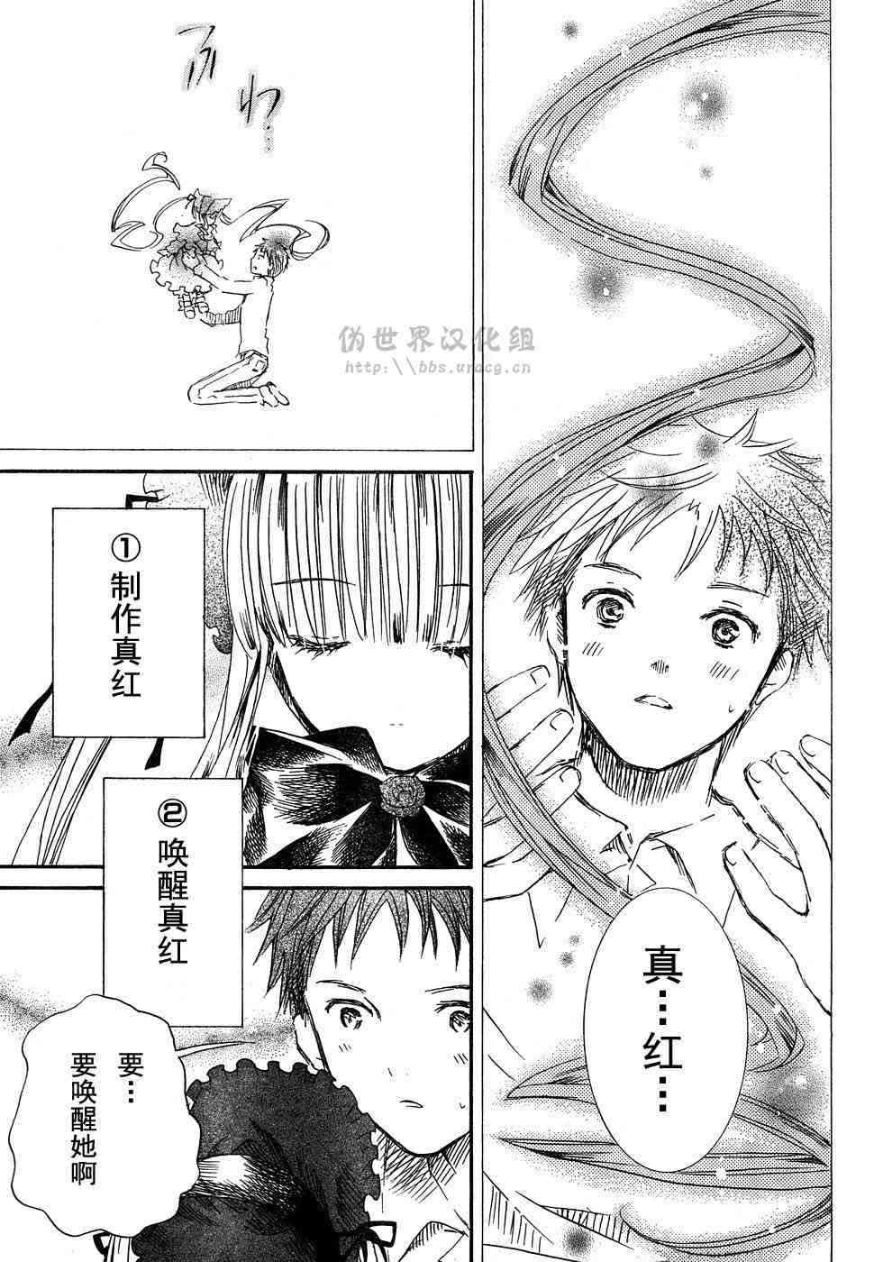 新蔷薇少女 2话 第27页