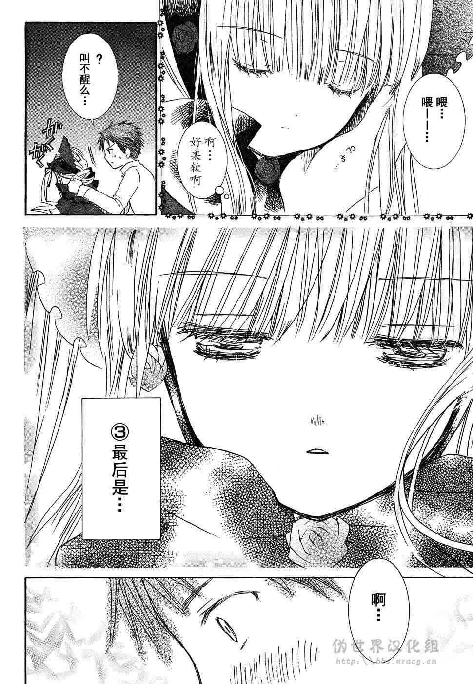 新蔷薇少女 2话 第28页