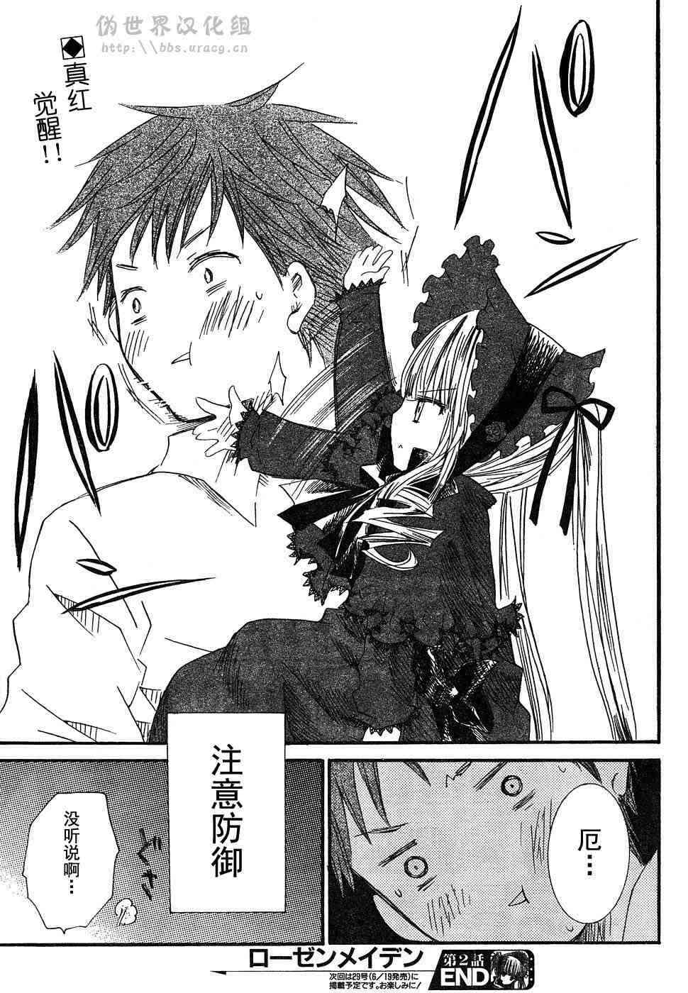 新蔷薇少女 2话 第29页