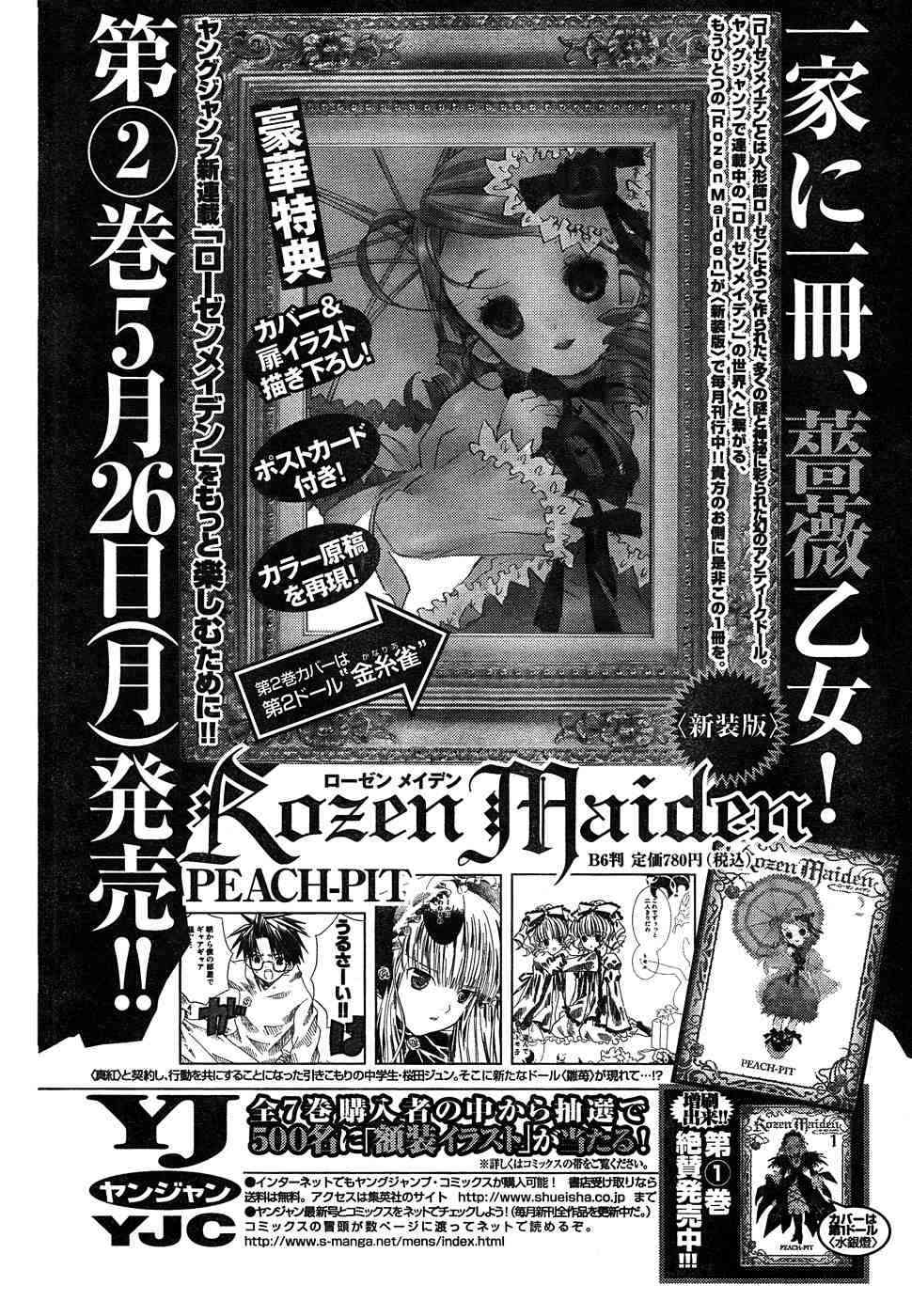 新蔷薇少女 2话 第30页