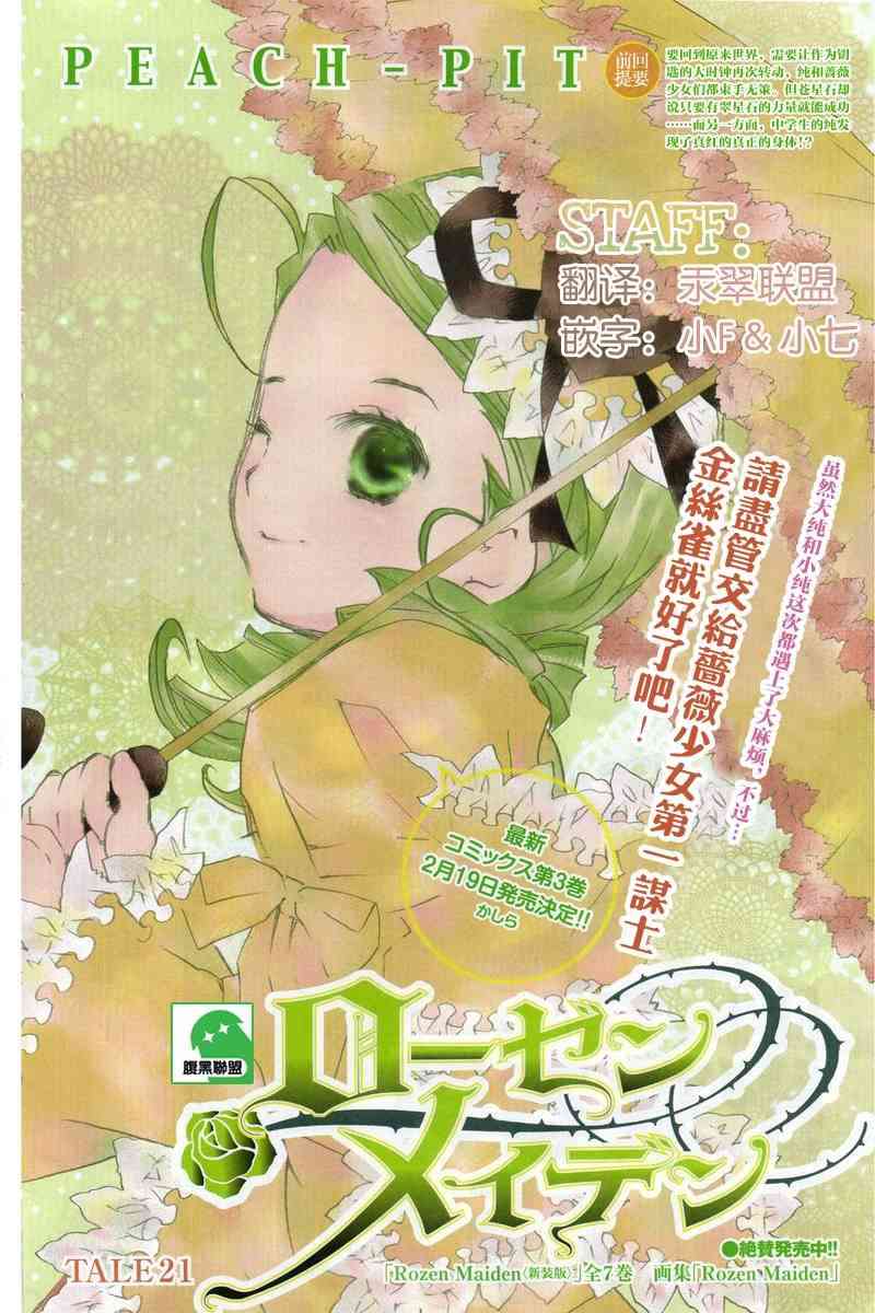 新蔷薇少女21话图