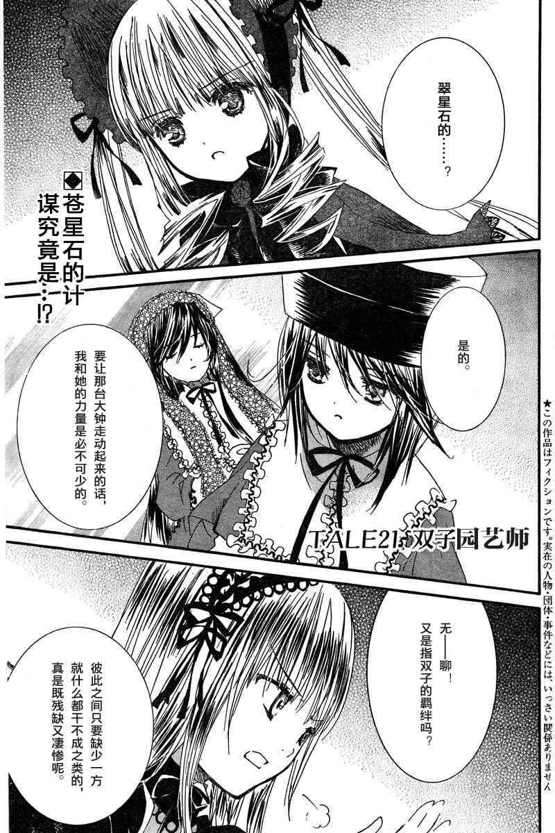 新蔷薇少女21话图