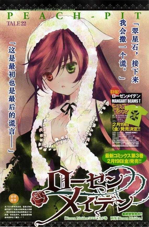 新蔷薇少女22话图