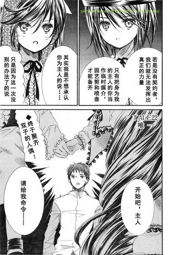 新蔷薇少女22话图