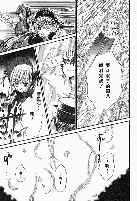 新蔷薇少女 23话 第2页