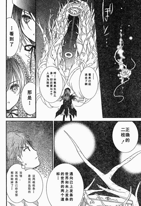 新蔷薇少女 23话 第3页