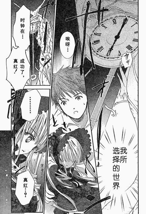 新蔷薇少女 23话 第4页