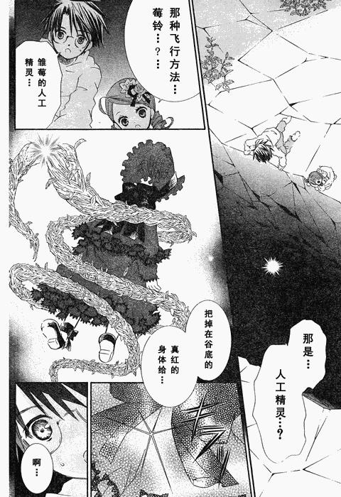 新蔷薇少女 23话 第5页