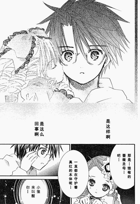 新蔷薇少女 23话 第6页