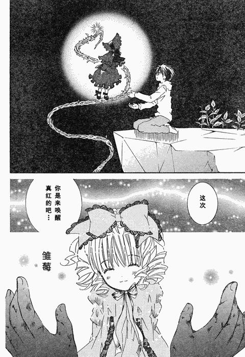 新蔷薇少女 23话 第7页